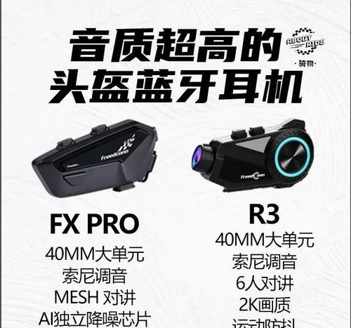 机车蓝牙耳机安装方法是什么？