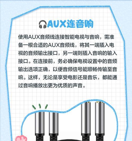 音响插口应该设置在哪个位置？如何正确连接？