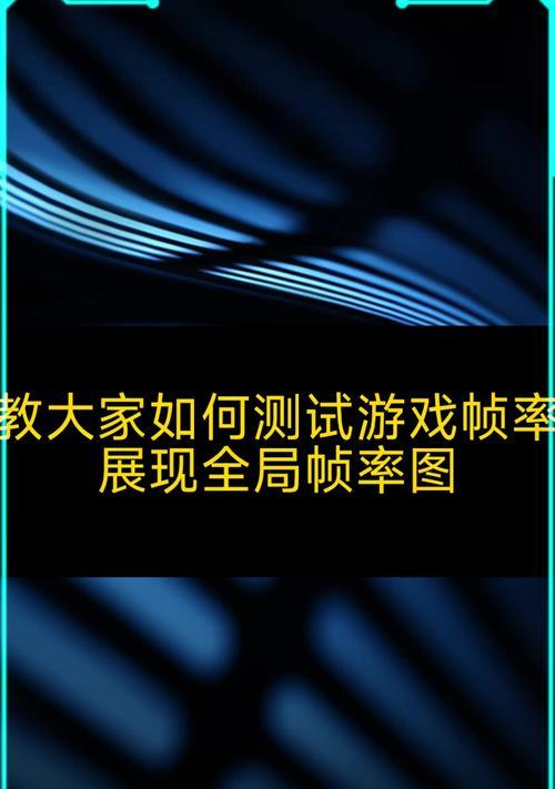 手机软件实时帧率检测方法是什么？