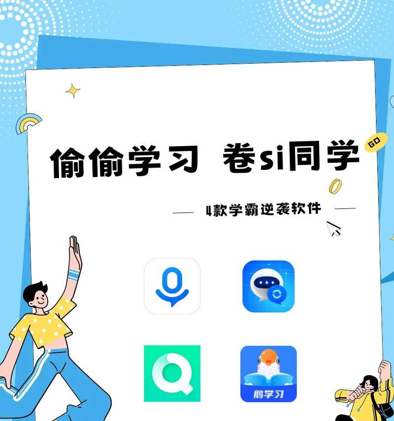 学霸推荐的手机学习软件有哪些？这些软件如何帮助学习？