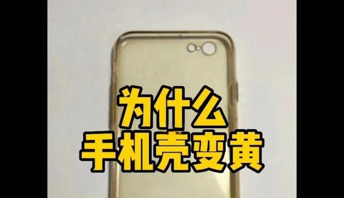 苹果X手机壳小黄点是什么？代表什么问题？