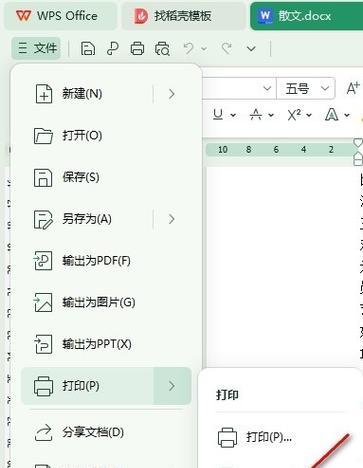 平板电脑上wpspc版编辑文档的步骤是什么？