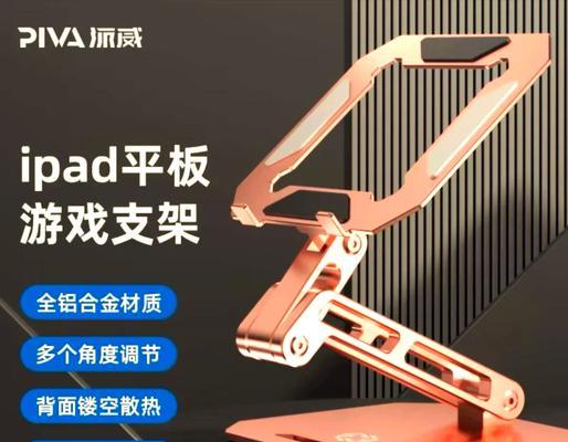 平板支架如何固定在最佳位置？