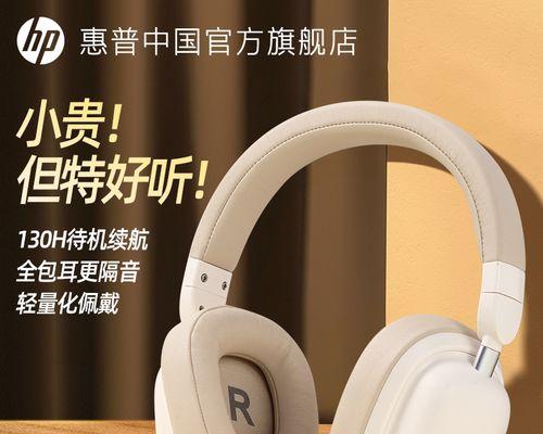 惠普h23c蓝牙耳机具备哪些功能？使用体验如何？