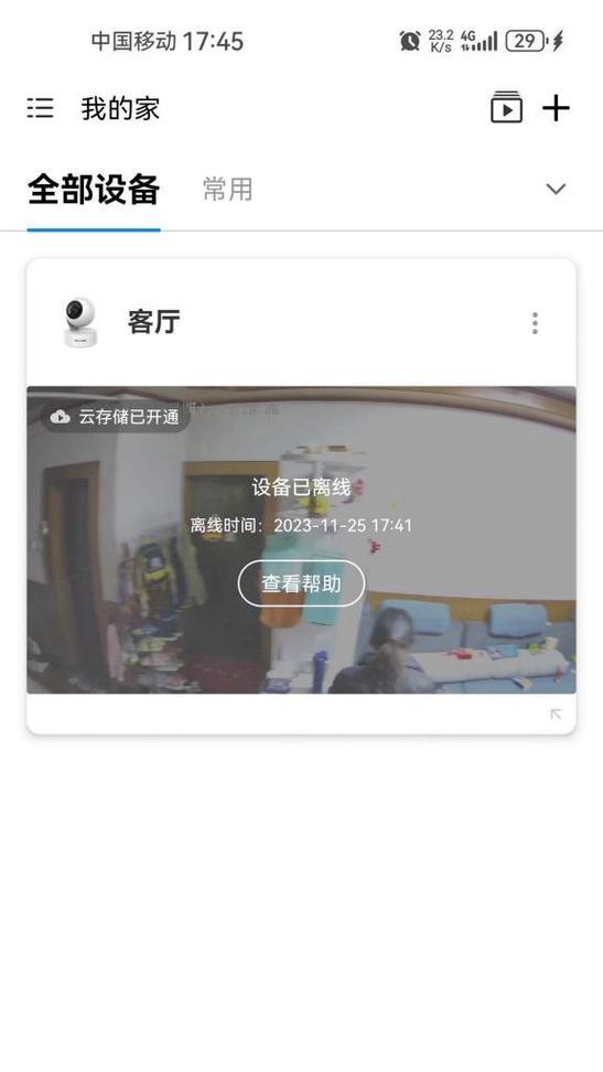 摄像头手机设备离线是怎么回事？如何解决？