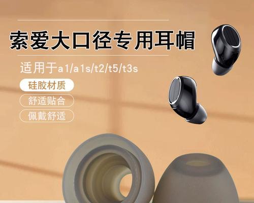 蓝牙耳机白色胶套起到什么作用？有必要使用吗？