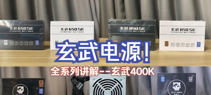 玄武电源550性能如何？用户评价是怎样的？