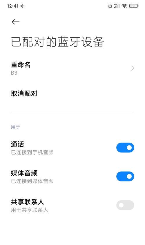 苹果手机蓝牙未授权如何处理？
