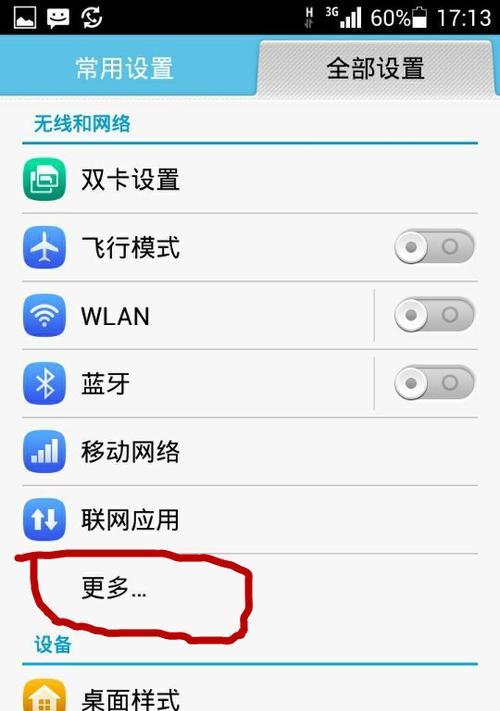 共享网络模式切换方法？流量使用有无限制？