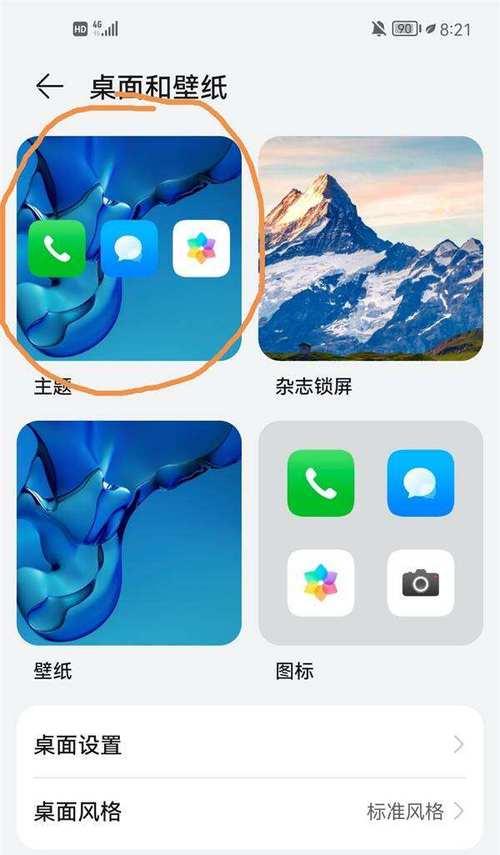华为手机如何更换桌面壁纸？教程在哪里找？