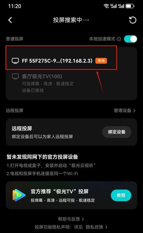 手机摄像头投屏无延迟的方法是什么？