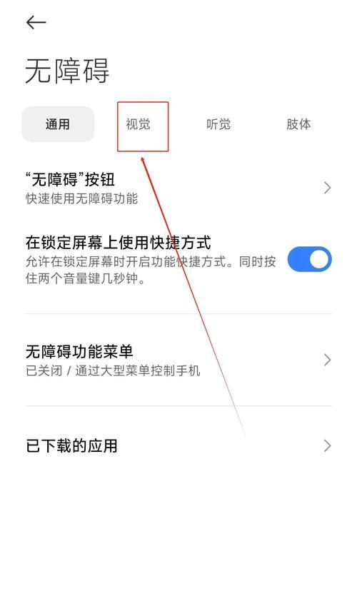 小米手机四级考试开启无障碍的步骤是什么？