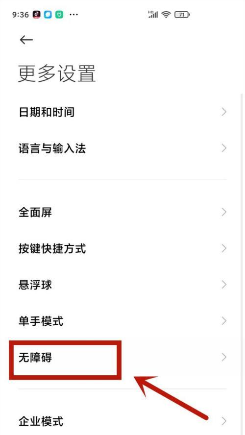 小米手机四级考试开启无障碍的步骤是什么？