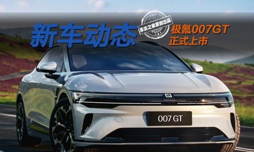 极氪007的人工智能系统叫什么？功能特点有哪些？