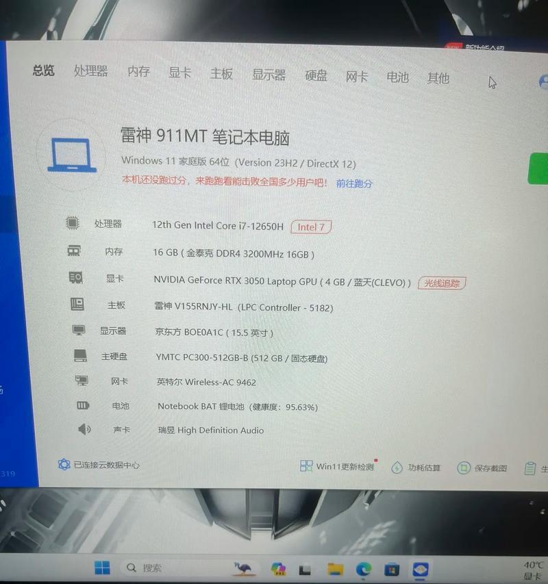 雷神911air笔记本性能如何？