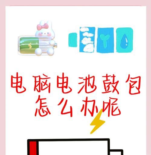 笔记本电池拆卸步骤及注意事项是什么？