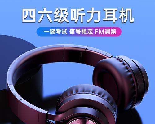 英语听力耳机如何连接笔记本？连接后如何使用？