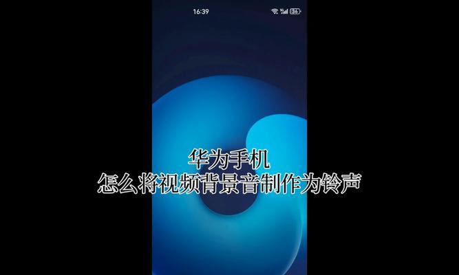 华为荣耀手机关闭彩铃的方法是什么？
