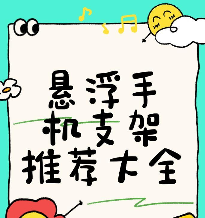 手机大支架取下方法是什么？取下过程中需要注意什么？