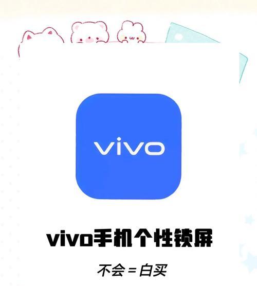 VIVO手机如何设置个性桌面签名？