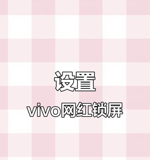 VIVO手机如何设置个性桌面签名？