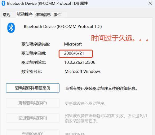 蓝牙网卡为何无法关闭？