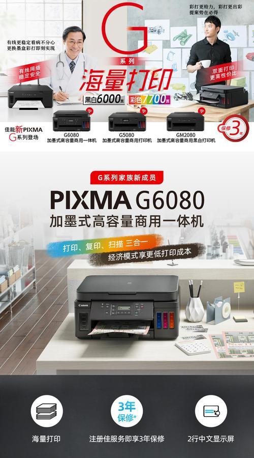 佳能6080打印机设置步骤？
