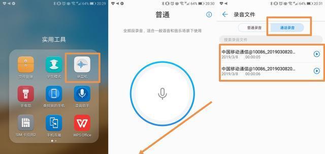 华为手机应急录音功能怎么用？操作步骤是什么？