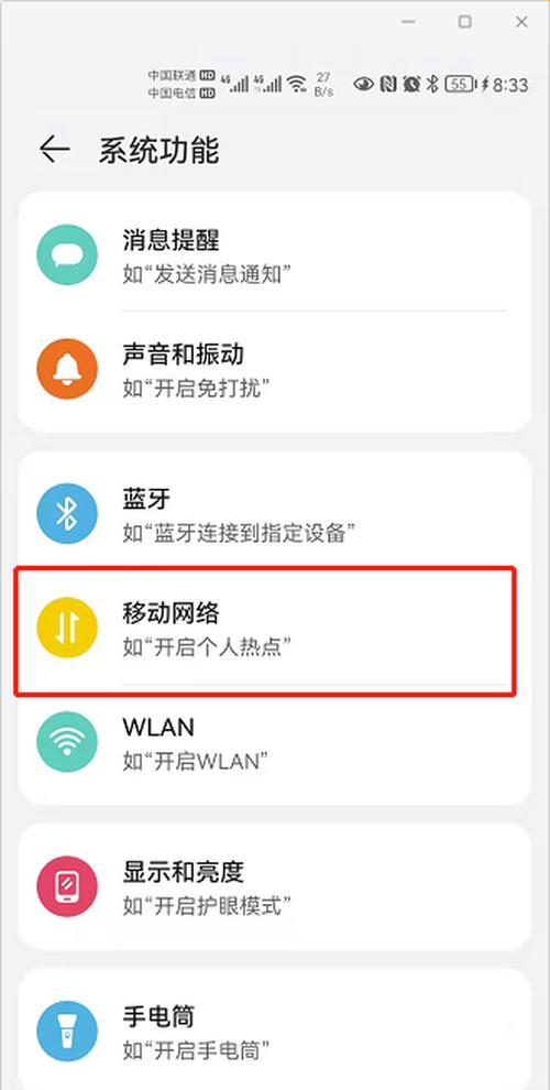 华为手机流量管理查看方法？上月流量如何查询？