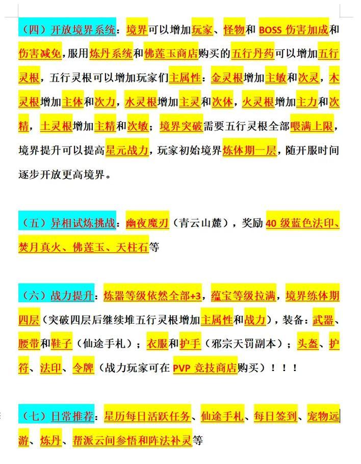 诛仙世界在笔记本电脑上怎么玩？最佳配置是什么？