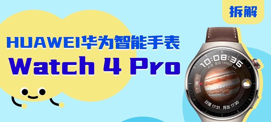 新款智能手表翻盖怎么拆？拆解步骤是什么？