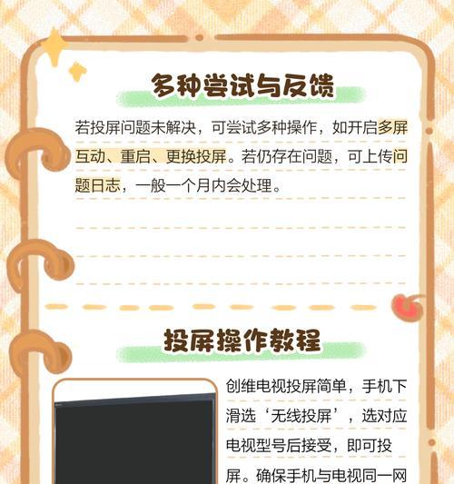 创维美好电视投屏操作方法是什么？
