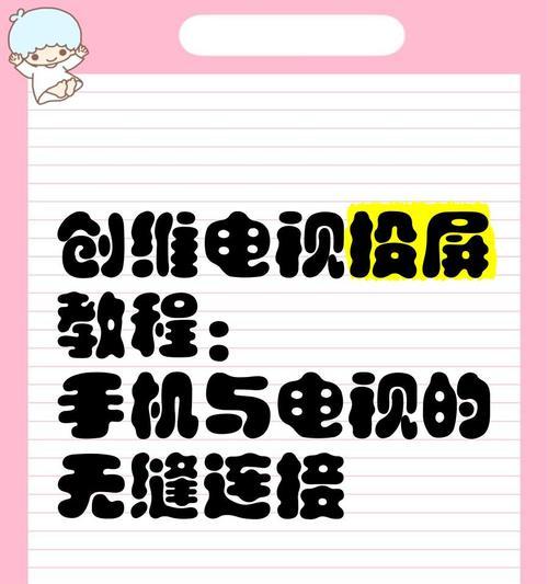 创维美好电视投屏操作方法是什么？