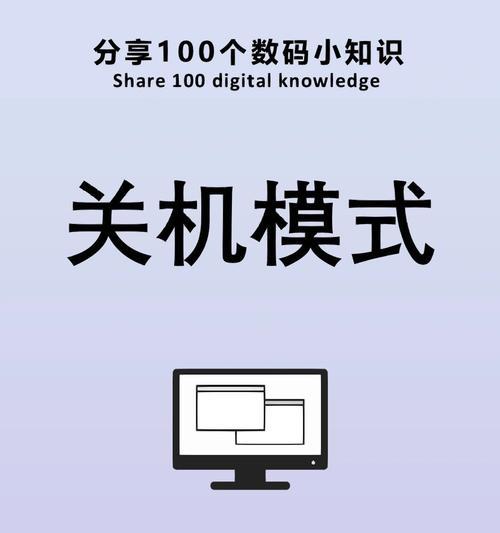 台式电脑保持开机状态如何减少耗电？