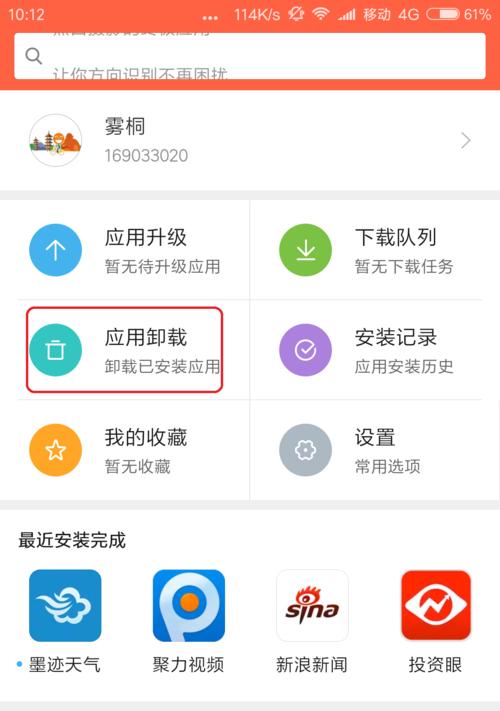 小米手机下载荣耀应用商店方法？步骤是什么？