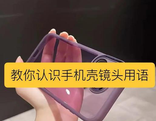 手机壳英文镜头如何操作？使用时需要注意什么？