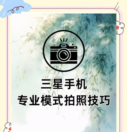 三星打印机如何打印手机中的图片？打印过程中需要注意什么？