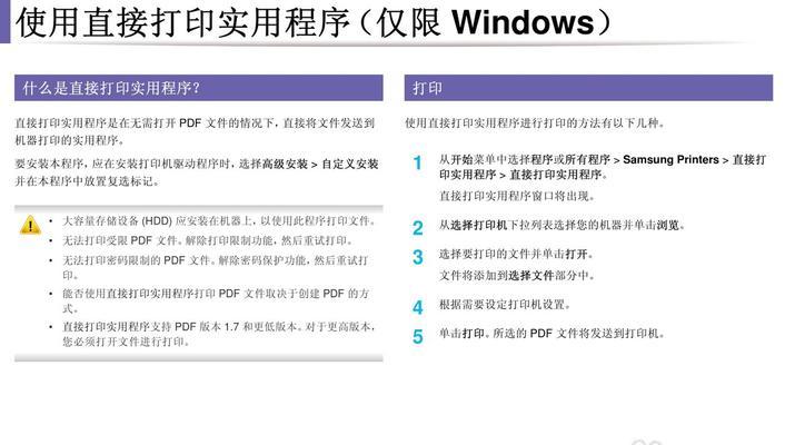 三星打印机如何打印手机中的图片？打印过程中需要注意什么？