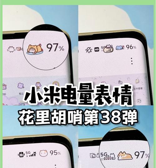 三星手机电量显示在桌面设置方法？如何自定义电量显示？