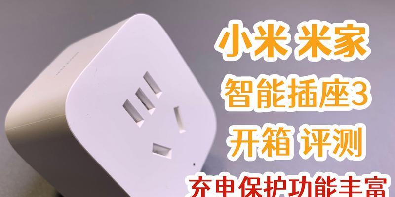小米智能插座2耗电量查看方法是什么？如何监控用电情况？