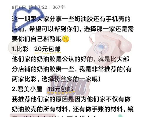 手机壳胶味道如何快速消除？
