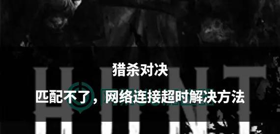 创维电视连接超时问题？如何快速解决连接超时？