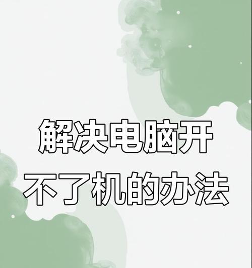 笔记本电脑黑屏如何恢复正常显示？