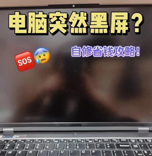 笔记本电脑黑屏如何恢复正常显示？