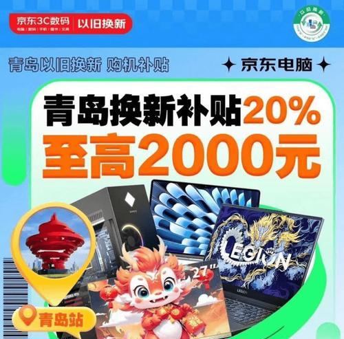 京东台式电脑如何申请国家补贴？补贴流程是怎样的？