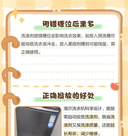 海尔洗衣机缺洗衣液了会显示什么？如何正确添加洗衣液？