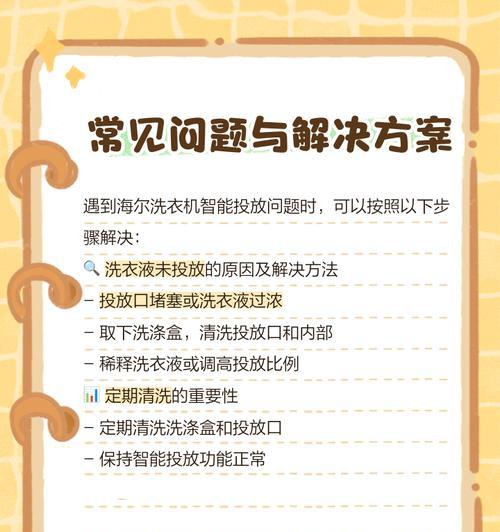 海尔洗衣机缺洗衣液了会显示什么？如何正确添加洗衣液？