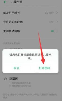 小米手机儿童模式如何安装？安装后有哪些功能？
