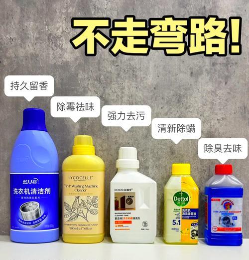 洗衣机清洁剂的正确名称是什么？