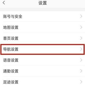 三星手机横屏操作方法是什么？高德地图如何设置横屏？